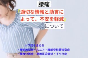 適切な情報と助言によって、患者の不安を軽減