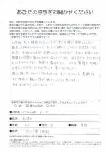 川崎市高津区/ぎっくり腰/メンタル的に楽になりました。