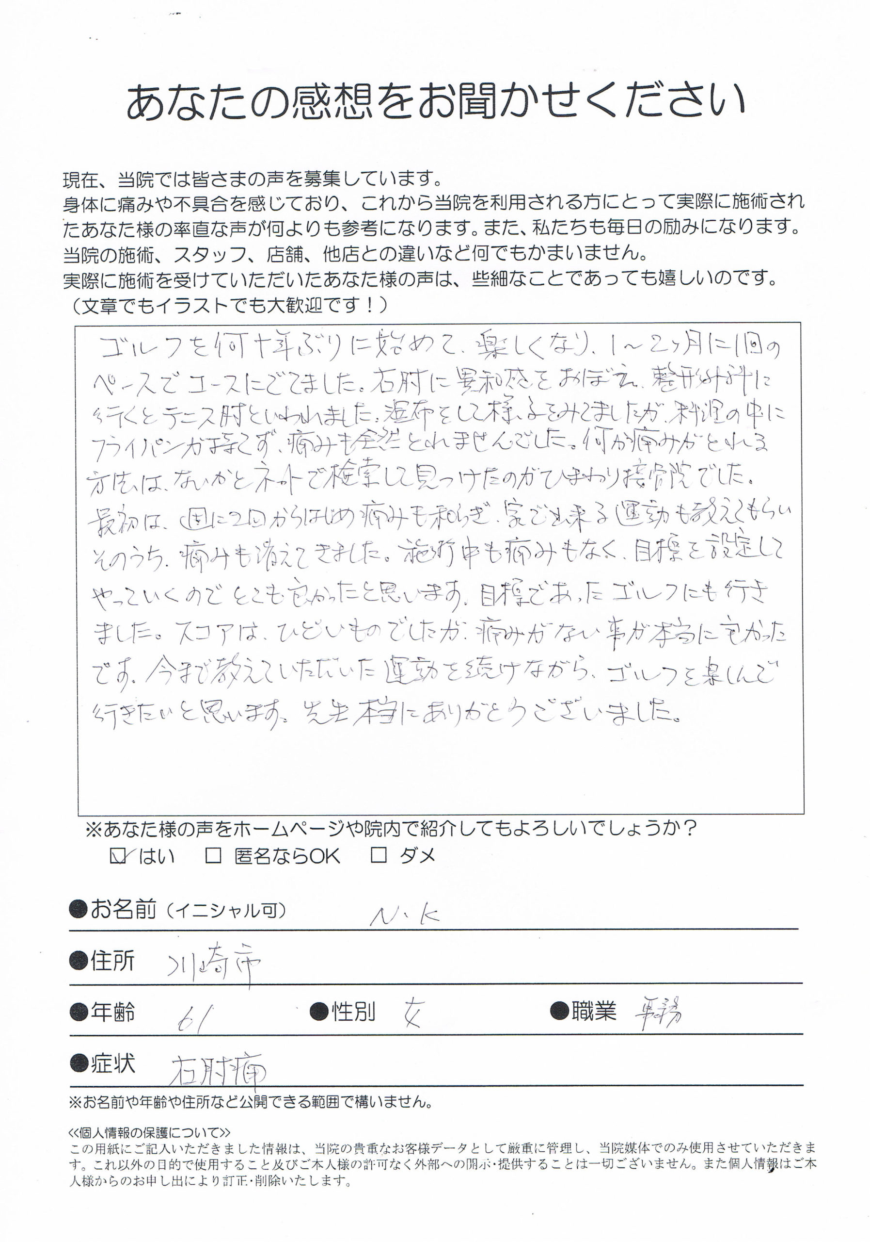 川崎市/テニス肘/目標だったゴルフが痛みなく出来ました。