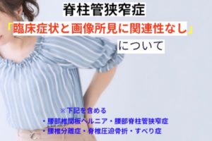 【脊柱管狭窄症】患者の臨床症状と画像所見に関連性なし