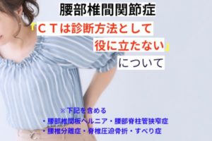 CTは腰部椎間関節症の診断法として役立たないことが判明