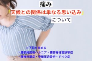 痛みと天候との関係は単なる思い込み